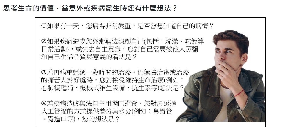 什麼是預立醫療照護諮商