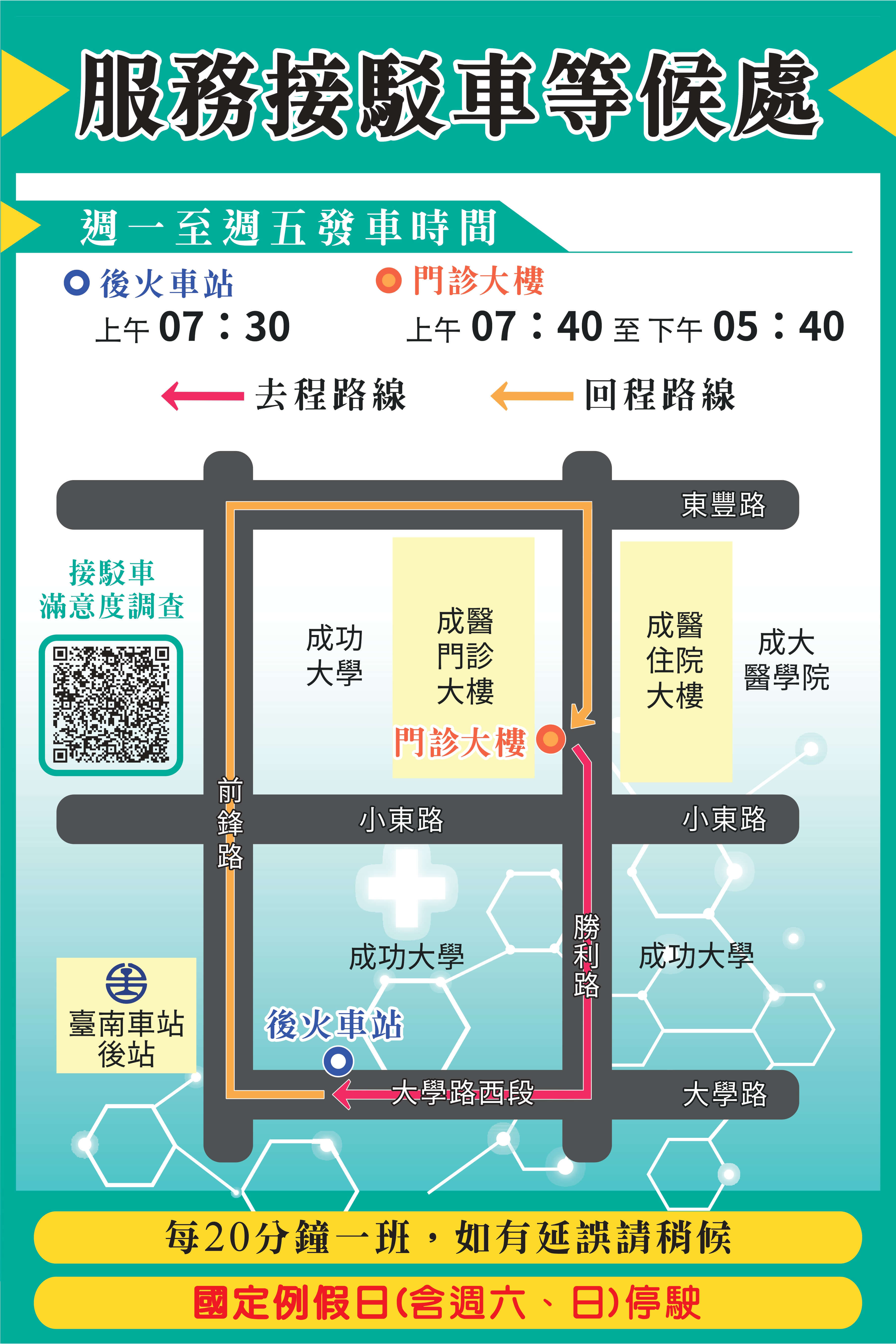 免費接駁車路線圖