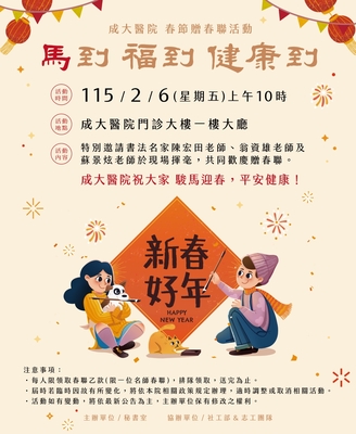115年「春節贈春聯活動」