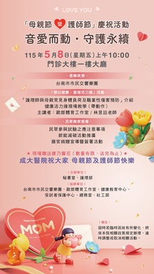 母親節暨護師節慶祝活動--音愛而動，守護永續